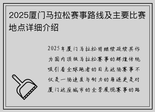 2025厦门马拉松赛事路线及主要比赛地点详细介绍