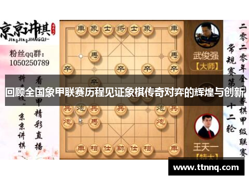 回顾全国象甲联赛历程见证象棋传奇对弈的辉煌与创新